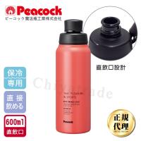 Peacock日本孔雀運動暢快直飲不銹鋼保冷保溫杯600ML粉色
