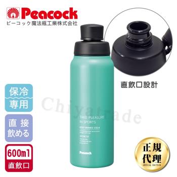 【日本孔雀Peacock】運動暢快直飲不銹鋼保冷保溫杯600ML淺草綠