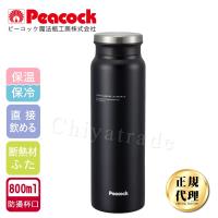 Peacock日本孔雀商務休閒不銹鋼保冷保溫杯800ML消光黑