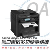 Canon 佳能 imageCLASS MF236n 黑白雷射多功能事務機(公司貨)