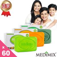 Medimix 阿育吠陀天然草本手工皂系列75g 60入 淺綠/深綠/橘色/混合 四款任選