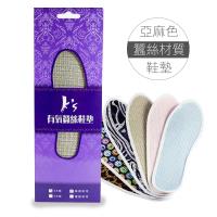 Ks凱恩絲(100%專利有氧蠶絲鞋墊)單雙-亞麻色