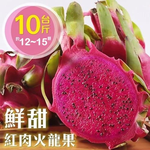 果物樂園-台灣高山紅肉火龍果原箱(12-15入/約10斤±10%含箱重)