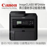 Canon imageCLASS MF244dw 黑白雷射多功能複合機