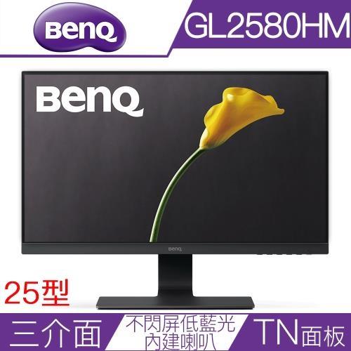 BenQ GL2580HM 25型三介面低藍光護眼液晶螢幕