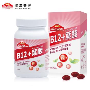 【Nutrimate你滋美得】複合B12+葉酸90顆-1入