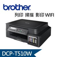 Brother DCP-T510W 原廠大連供無線印表機