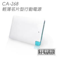 【路易視】CA268 名片型行動電源