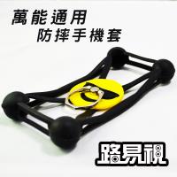 【路易視】防摔手機套