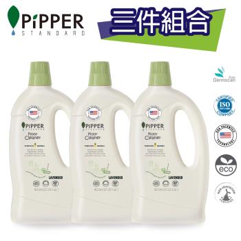 PiPPER STANDARD 低敏地板清潔劑 800mlx3瓶
