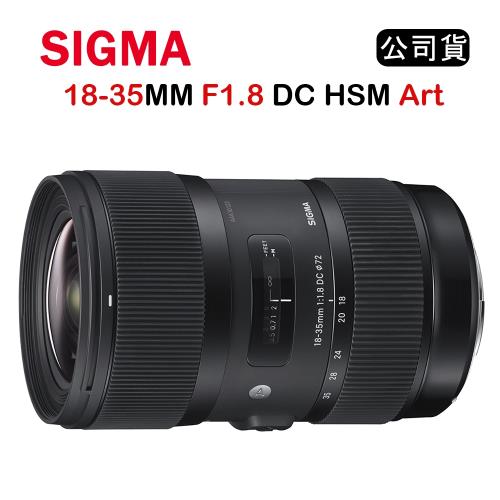 SIGMA 18-35mm F1.8 DC HSM (公司貨)