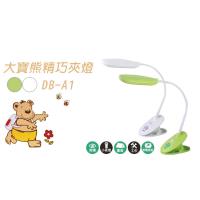 金德恩 台灣製造 大寶熊超節能二段可調燈USB大夾燈/桌頭燈/小夜燈/露營燈-兩色可選