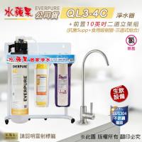 水蘋果 EVERPURE QL3-4C 10英吋三道淨水器/淨水系統