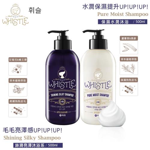 韓國Whistle 狗狗洗毛精500mlX2入-閃亮絲滑+純淨濕潤