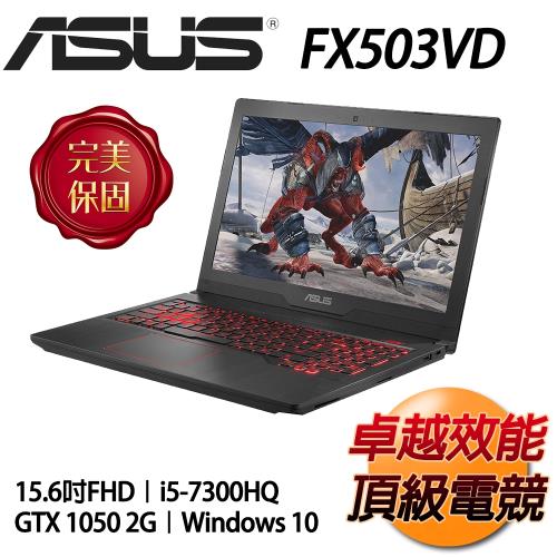 ASUS華碩 ROG 電競筆電 FX503VD-0042C7300HQ 15.6吋/I5-7300HQ/4G/1TB/NV GTX1050