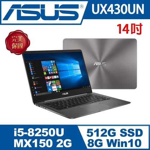 ASUS華碩 ZenBook 獨顯效能筆電 UX430UN-0101A8250U /i5-8250U/8G/512G SSD/MX150 2G-經銷