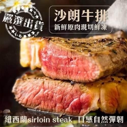 買5送5 海肉管家- 紐西蘭頂級沙朗牛排(共10片/每片200g±10%)