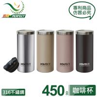 PERFECT理想 極緻316真空雙蓋咖啡杯450cc