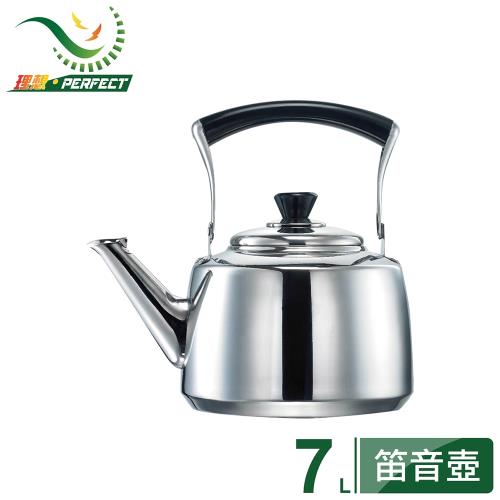 PERFECT理想晶品不銹鋼茶壺7L