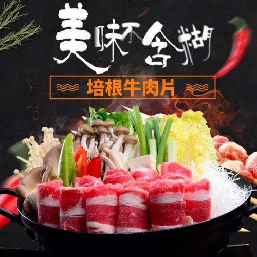 海肉管家-加拿大培根牛肉片(1盒/每盒600g±10%)