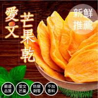 味覺生機 真果乾系列純愛文芒果(100公克/包)
