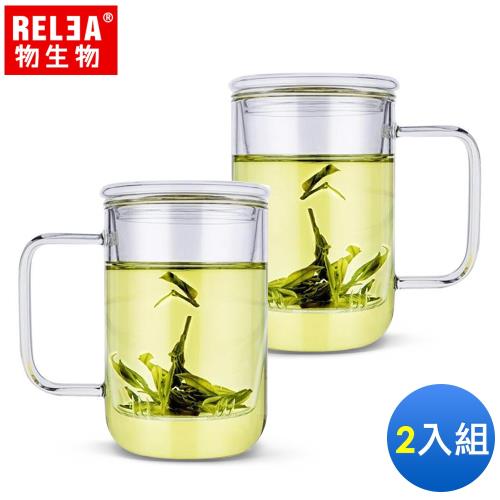 香港RELEA物生物 420ml君子耐熱玻璃泡茶杯2入組
