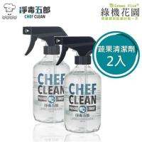 綠機花園 淨毒五郎奶瓶蔬果清潔劑400mlx2瓶