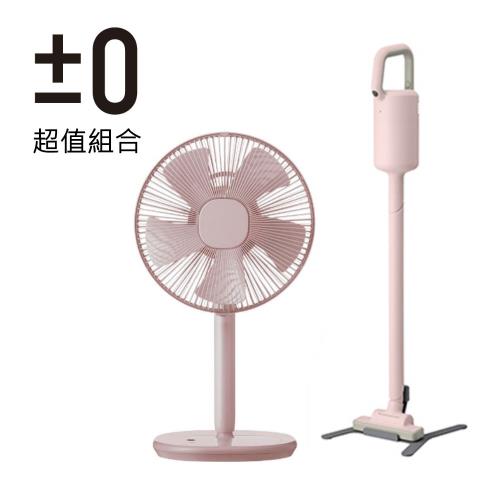 ±0正負零 Y010吸塵器+Z710風扇 超值粉嫩組