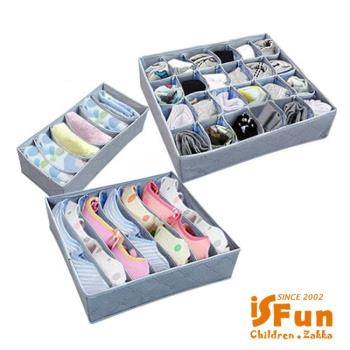 iSFun 竹炭纖維 內衣整理收納盒3件組