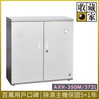 收藏家左右門大型電子防潮箱 AXH-350M