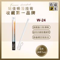 收藏家居家櫥櫃電子防潮棒 W-24