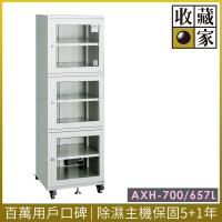 收藏家標準3門式電子防潮箱 AXH-700