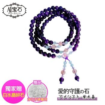 A1寶石 雙倍吸金-頂級紫水晶粉晶108念珠-名師指定款(贈白水晶淨化碎石)