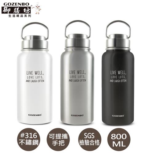 御膳坊 #316不鏽鋼輕時光牛奶保溫瓶 800mL