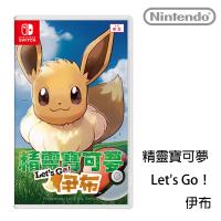Nintendo任天堂 精靈寶可夢 Lets Go! 伊布 中文版(台灣公司貨)