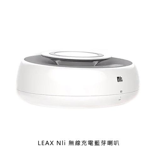 【LEAX Nli】 無線充電藍芽喇叭