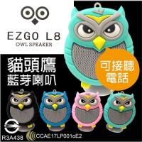 【EZGO L8】貓頭鷹造型 吸盤式藍牙喇叭/可插卡 -附吊繩