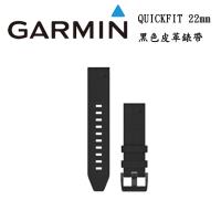GARMIN QUICKFIT 22mm 黑色皮革錶帶