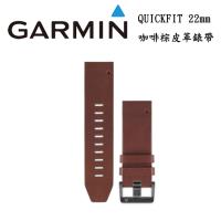 GARMIN QUICKFIT 22mm 咖啡棕皮革錶帶