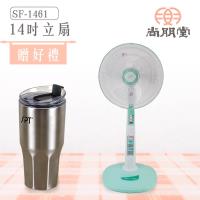 尚朋堂 14吋立地電扇SF-1461(買就送)