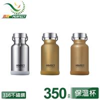PERFECT理想 極緻316真空保溫杯350cc