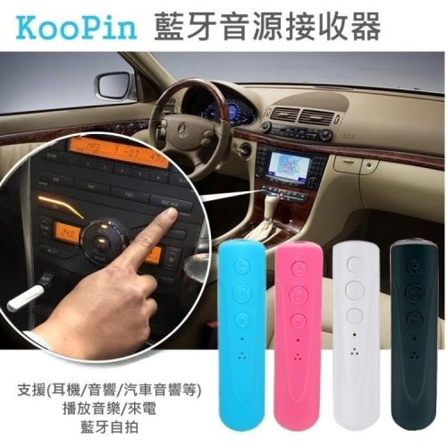 Koopin 藍牙音源接收器/藍牙無線傳輸(耳機/自拍/喇叭/車用)