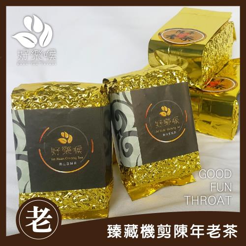 好樂喉 臻藏機剪陳年老茶 2斤8包