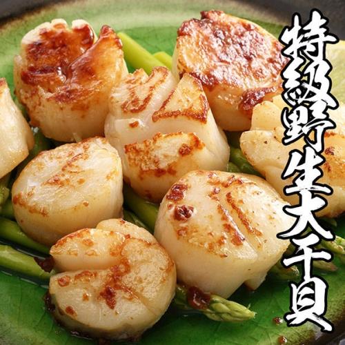 海鮮王 特級野生超大干貝 *4包組(500g±10%/約10顆/包)