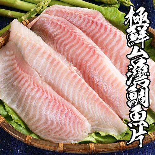 海鮮王  極鮮台灣鯛魚片 *8件組(400g±10%/5入裝)