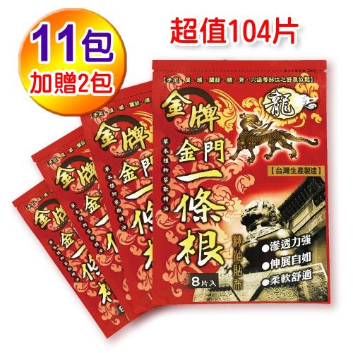 【龍金牌】金門一條根超大精油貼布-11包超值組(加贈2包.共104片)