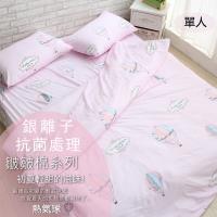 伊柔寢飾 銀離子抗菌處理.MIT台灣製造.水洗工藝-單人床包被套四件組.熱氣球