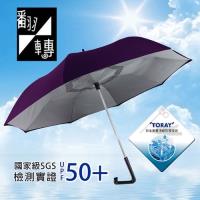 KISSDIAMOND 原創金三角握把翻轉典藏反向傘 ( 抗曬/東麗酒伊面料/抗強風/防潑水5級/抗UV )