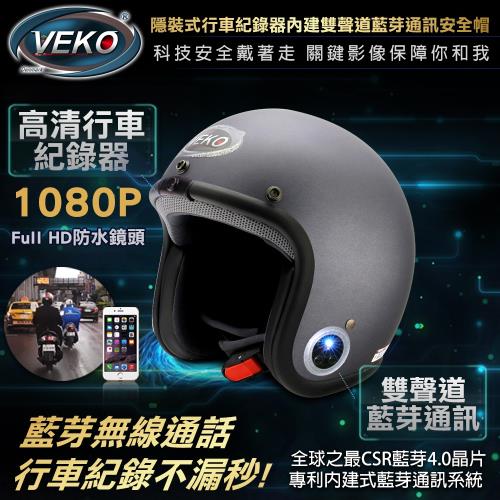 VEKO隱藏式藍芽通訊安全帽1080P行車紀錄器-雅光極鐵灰