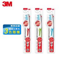 3M 潔效抗菌牙刷8度角纖細尖柔毛(標準刷頭/小刷頭)